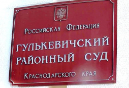 Новый скандал с судьей в Краснодарском крае: «Если не умеете себя защищать, значит, будете за кем-то дерьмо выгребать!»