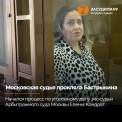 Попавшаяся на взятке московская судья прокляла Бастрыкина