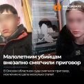 Малолетним убийцам семьи с ребенком из Омской области внезапно смягчили приговор