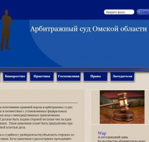В сети появился поддельный сайт омского арбитража