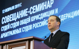 Медведев заявил о растущем доверии россиян к судебной системе