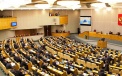 Депутаты одобрили законопроект о трансляции заседаний в интернете