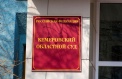 В Сибири построят областной суд за 1,6 млрд рублей