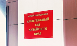 Во взяточничестве подозревается уже третий судья АС Алтайского края