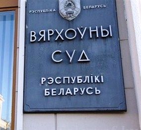 ВС Белоруссии: приговоренный к смертной казни не является россиянином