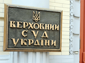 Судей ВС Украины уличили в смягчении приговоров