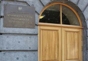 В Петербурге определены претенденты на должность руководителя военного суда
