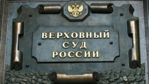 Постановлением Пленума ВС РФ, суд ограничил участие осужденного в судебном заседании.  