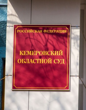 В Сибири построят областной суд за 1,6 млрд рублей