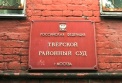 Судью из Татарстана судят в Москве за мошенничество