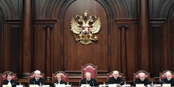Конституционный Суд РФ покинул Конференцию Европейских Конституционных Судов