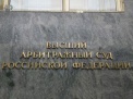 ВАС РФ предлагает увеличить срок обжалования решений ККС